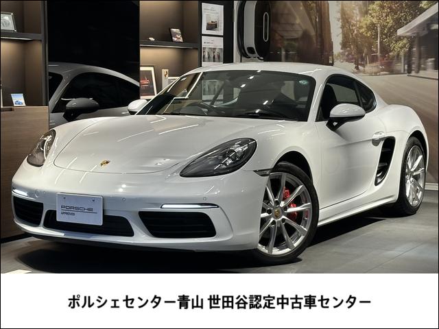 718ケイマン(ポルシェ) 718ケイマンS 2018年モデル 右H 認定中古車保証付 スポーツクロノ パワーステアリングプラス パークアシスト+リアカメラ 電動格納ドアミラー オートエアコン シートヒーター ポルシェクレスト入りストレージリッド 中古車画像