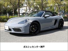 718ボクスター 718ボクスタースタイルエディション スペシャルカラー(アークティックグレー)レザーパッケージ(ブラック/クレヨン)PASM スポーツクロノPKG LEDヘッドライト(PDLS付) パワーステアリングプラス 中古車画像