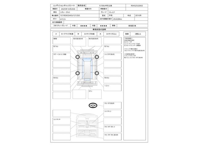車両状態評価書
