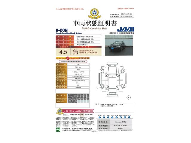 車両状態評価書