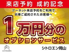 シトロエン岡山に来店予約をされたお客様に成約時に１万円のサービスを行います　条件をよくするチャンスです 2