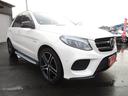 ２０１６年　メルセデスベンツ　ＡＭＧ　ＧＬＥ４３　４マチック　検６年５月　走９．０万キロ