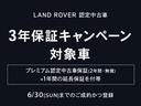 「ランドローバー認定中古車３年保証キャンペーン」６／３０（ＳＵＮ）まで！詳しくはスタッフまでお問い合わせください。