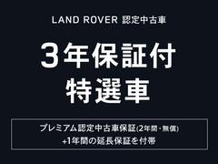 「ランドローバー認定中古車３年保証キャンペーン」４／１（月）〜６／３０（日）まで！　詳しくはスタッフまでお問い合わせください。 2