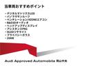 ■安心のアウディ認定中古車　メーカー指定の厳しい選定基準をクリアしたお車を、時間をかけ丁寧に仕上げてお届け致します。全国対応の認定中古車保証が付帯されますので、県外の方も安心です。