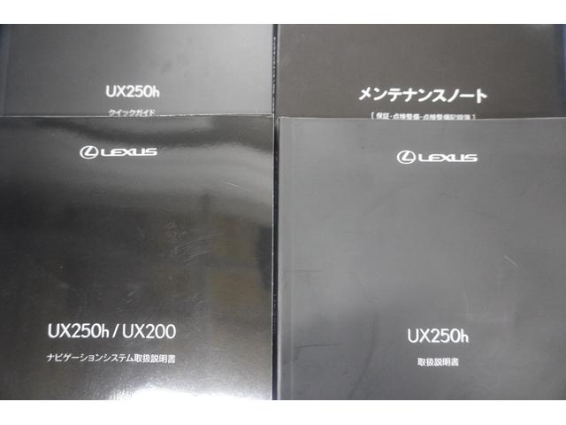 ＵＸ ＵＸ２５０ｈ　バージョンＣ　ソニッククォーツ・Ｌ　Ｔｅｘシート／ブラック・ブラインドスポットモニター・ナビゲーション・ＥＴＣ・バックモニター・クリアランスソナー（26枚目）