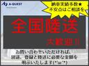 パールホワイト・エディション　１年保証　大型フロントガラス　キーレス　１７インチ純正アルミホイール　オートエアコン　フォグランプ　ＥＴＣ　ミュージックプレイヤー接続可能　ワンオーナー　禁煙車（38枚目）