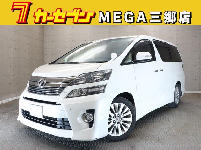 トヨタ ヴェルファイア ２．４Ｚ　７人乗り　メモリーナビ　後席フリップダウンモニター　両側パワースライドドア　フルセグ　Ｂｌｕｅｔｏｏｔｈ対応　バックカメラ　クリアランスソナー　ＥＴＣ　ＨＩＤヘッドライト　スマートキー　記録簿