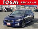 スバル レヴォーグ １．６ＧＴ－Ｓアイサイト　当店買取車両　４Ｗ...