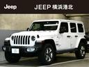 ジープ・ラングラーアンリミテッド サハラ　新車保証継承　２．０リッターターボ　８速ＡＴ　セレクトラック４ｘ４　純正ナビＴＶ　前後ドラレコ　ＥＴＣ　ヒーター内蔵レザーシート　ステアリングヒーター　自動ハイビームＬＥＤ　アダプティブクルコン（1枚目）