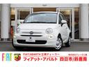 中古車は安心のフィアット／アバルト正規ディーラーへ！ 株式会社アレーゼ三重は三重県唯一のフィアット／アバルト正規ディーラーです