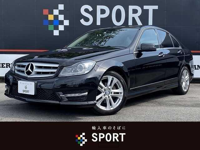 ｃクラス 全て ｃ１８０ブルーエフィシェンシーアバンギャルドの中古車を探すなら グーネット中古車 メルセデス ベンツの中古車情報