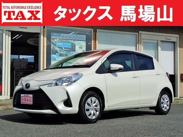 トヨタ ヴィッツ Ｆ　全国３年／車両本体価格／走行無制限保証　衝突被害軽減ブレーキ　ドライブレコーダー　ナビ／地デジＴＶ／ＤＶＤ再生／ｂｌｕｅｔｏｏｈｔ　バックモニター　ＥＴＣ　オートハイビーム　ＵＶカット／プライバシー