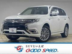 アウトランダーＰＨＥＶ Ｇプレミアムパッケージの中古車を探すなら