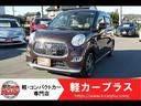 ダイハツ キャスト スタイル　Ｘ　ＳＡＩＩ　無事故車　スマートキ...