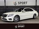 メルセデス・ベンツ Ｓクラス Ｓ４００ｈエクスクルーシブ　ＡＭＧ...