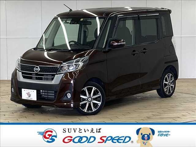 日産 デイズルークス ハイウェイスター　Ｇターボ　禁煙　両側パワースライド　軽減ブレーキ　全周囲カメラ　クルーズコントロール　オートライト　フルセグ　リアサーキュレーター　オートマチックハイビーム　スマートキー　リアサンシェード