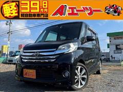 日産　デイズルークス　ハイウェイスター　Ｘ　Ｇパッケージ　ＥＴＣ