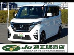 日産　ルークス　ハイウェイスター　Ｘ　プロパイロットエディション　９インチナビＴＶ全方位カメラ