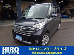 日産　デイズルークス　ハイウェイスター　Ｘ　Ｖセレクション　＋セーフティ２