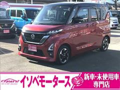 日産　ルークス　ハイウェイスターＸ　衝突軽減ブレーキ　２トーンルーフ　アラウンドビューバックカメラ