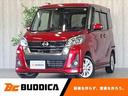 日産 デイズルークス ハイウェイスター　Ｘ　後期　アラビュー　エ...