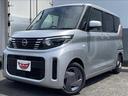 日産 ルークス Ｓ　届出済未使用車　衝突軽減ブレーキシステム　両...