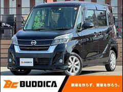 日産　デイズルークス　ハイウェイスター　Ｘ　後期　エマブレ