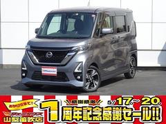 日産　ルークス　ハイウェイスターＧターボプロパイロットエディション☆純正ナビ　☆プロパイロット☆純正９インチＳＤナビ☆フルセグ☆Ｂｌｕｅｔｏｏｔｈ☆アラウンドビューモニター☆ハンズフリー両側パワスラ☆エマージェンシーブレーキ☆ＬＥＤヘッドライト＆フォグランプ☆電動パーキング☆