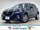 ＣＸ－３ ＸＤ　コンフォートパッケージ　純正ナビ地デジ　バックカメラ　ＥＴＣ　クルーズコントロール　Ｂｌｕｅｔｏｏｔｈ　ＬＥＤヘッドライト　ステアリングスイッチ　アイドリングストップ　スマートキー　プッシュスタート（1枚目）