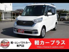 日産　デイズルークス　ボレロ　Ｘ　無事故車　純正ナビフルセグ