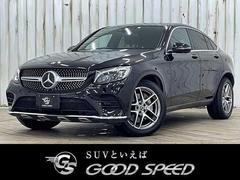 メルセデス・ベンツ　ＧＬＣ　ＧＬＣ　２２０　ｄ　４ＭＡＴIntercooler