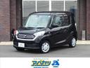 日産 デイズルークス Ｓ （車検整備付）