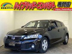 レクサス　ＣＴ　ＣＴ２００ｈ　ナビ　フルセグＴＶ　バッグカメラ