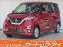 日産 デイズ ハイウェイスター　Ｘ　禁煙車　純正９型ナビ　フルセ...