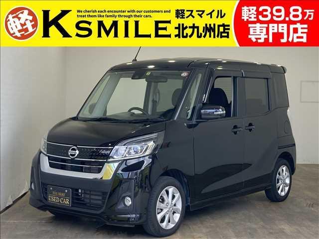 日産 デイズルークス/ハイウェイスターX ターボ 日産 デイズルークス