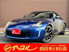 フェアレディZ ブルー系(青)の中古車を探すなら【グーネット】 フェアレディZ ブルー系(青)の中古車を探すなら【グーネット】