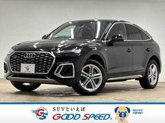 アウディ　Ｑ５スポーツバック　４０ＴＤＩクワトロ　Ｓライン　ワンオーナー　純正１０．１インチナビ