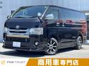 トヨタ ハイエースバン スーパーＧＬ　ダークプライムＩＩ　プリク...