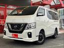 日産 ＮＶ３５０キャラバンバン 　プレミアムＧＸ　アーバンクロム...