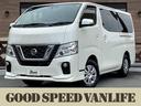 日産 ＮＶ３５０キャラバンバン プレミアムＧＸ　ターボ　衝突軽減...