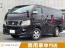日産 ＮＶ３５０キャラバンバン ロングプレＧＸターボクロムギアパ...