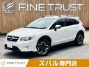 スバル ＸＶ ２．０ｉ－Ｌ　アイサイト　４ＷＤ　本革シート　禁煙...