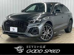 アウディ　Ｑ５スポーツバック　４０ＴＤＩクワトロ　Ｓライン　ブラックスタイリングＰＫＧ　２０インチＡＷ