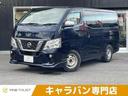 ＮＶ３５０キャラバンバン ロングプレミアムＧＸターボ　後期モデル　エマージェンシーブレーキ　フリップダウンモニター　純正メモリーナビ　アラウンドビューモニター　ＬＥＤヘッドライト　Ｂｌｕｅｔｏｏｔｈ　フルセグ　ＥＴＣ　スマートキー　ミュージックサーバー（1枚目）