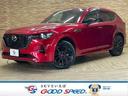 自宅に居ながらスマートフォンで商談!グッドスピードで 石川 マツダ CX-60 石川 マツダ CX-60 石川 マツダ