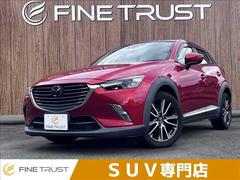 CX-3 XD ツーリング Lパッケージ BOSEサウンド 純正SDナビ レーダークルーズコントロール バックカメラ ヘッドアップディスプレイ 禁煙車 フルセグTV Bluetooth ハーフレザーシート シートヒーター スマートキー 中古車画像