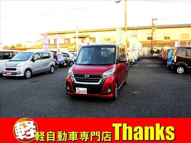 デイズルークス(日産) ハイウェイスターＧターボ　ターボ　アイドリングストップ　ナビ　フルセグＴＶ　全方位モニター　ＥＴＣ　両側電動スライドドア　ＡＢＳ　プッシュスタート 中古車画像