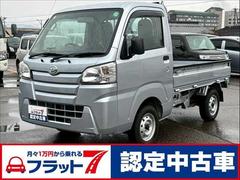 ハイゼットトラック  フラット7認定中古車/4WD/エアコン/パワステ/パートタイム4WD/スピーカー付きラジオ/スペアタイヤ/ 中古車画像