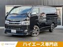 【岐阜県/土岐市】商用バン専門店/ハイエースバン! 両側パワースライドドア 禁煙車 純正SDナビ クルーズコントロール